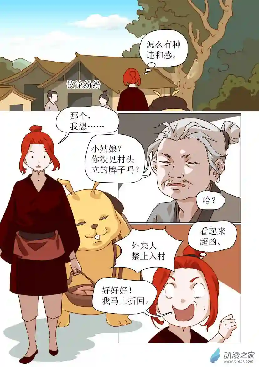 任君差遣第02话 分道扬镳（前）