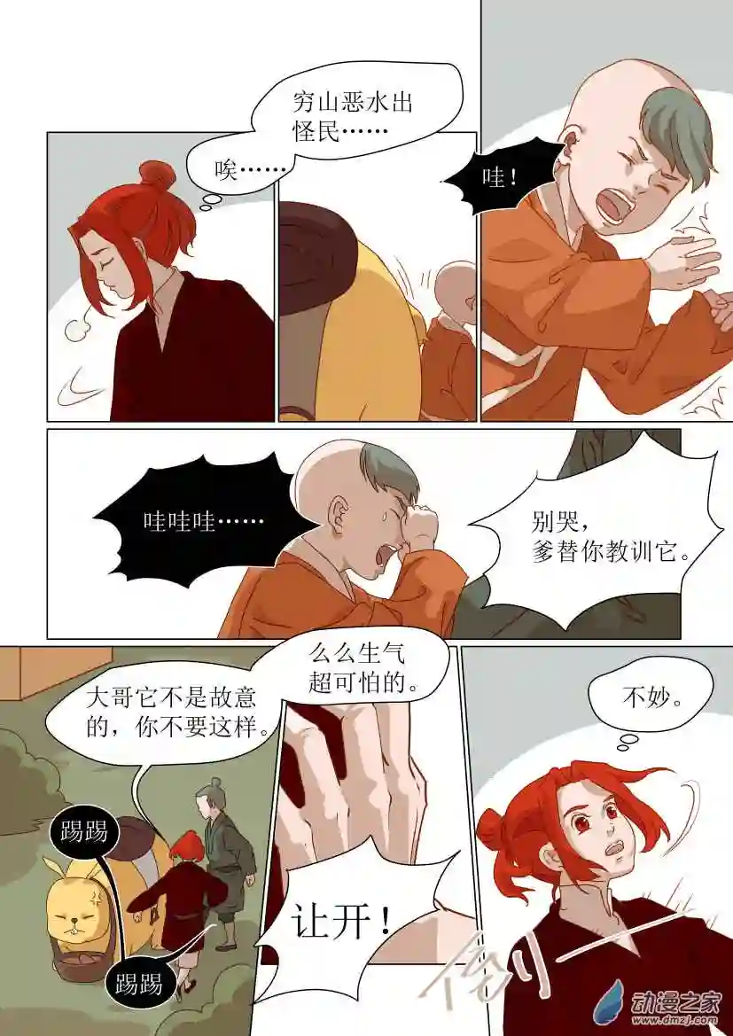 任君差遣第02话 分道扬镳（前）