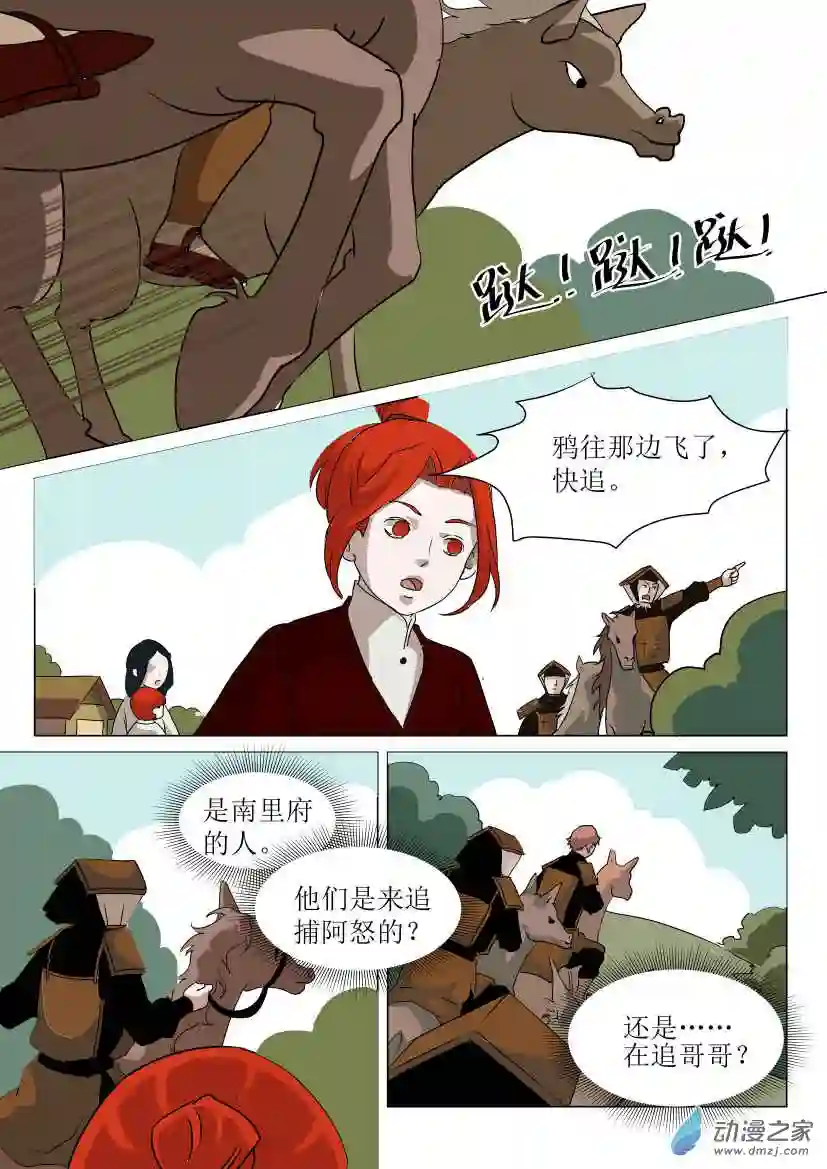 任君差遣第03话 分道扬镳（后）