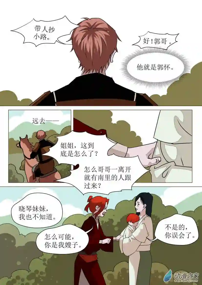 任君差遣第03话 分道扬镳（后）