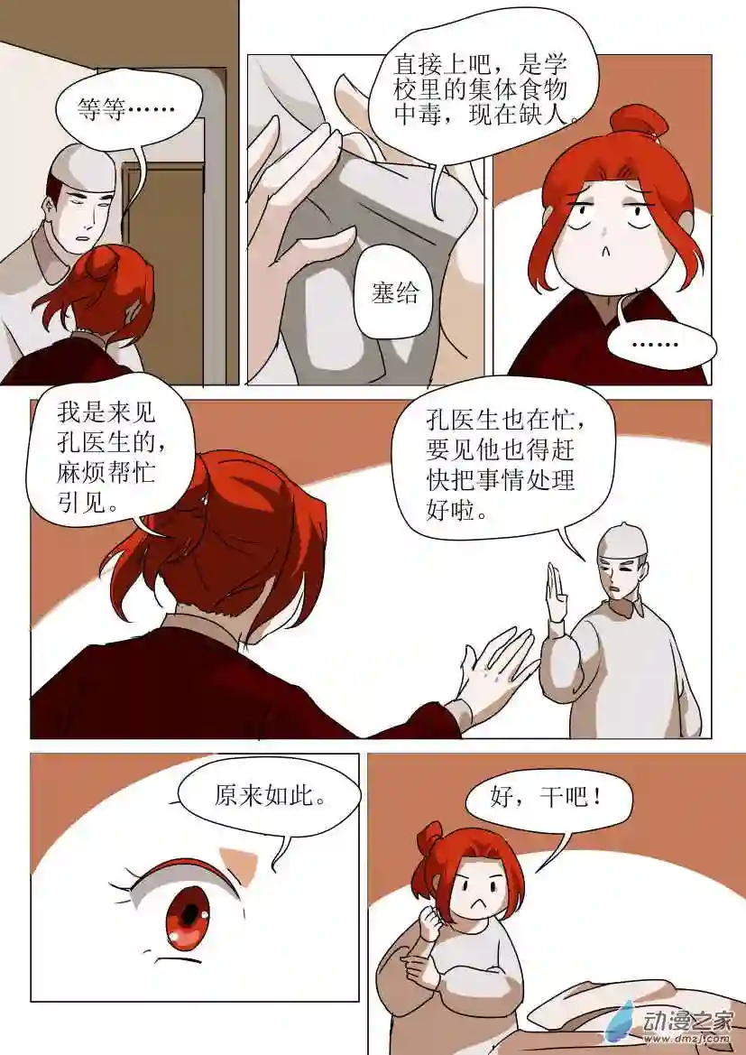 任君差遣第03话 分道扬镳（后）