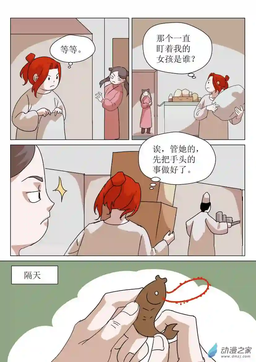 任君差遣第03话 分道扬镳（后）