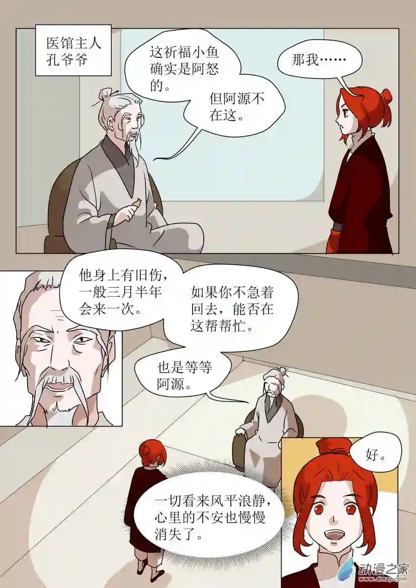 任君差遣第03话 分道扬镳（后）