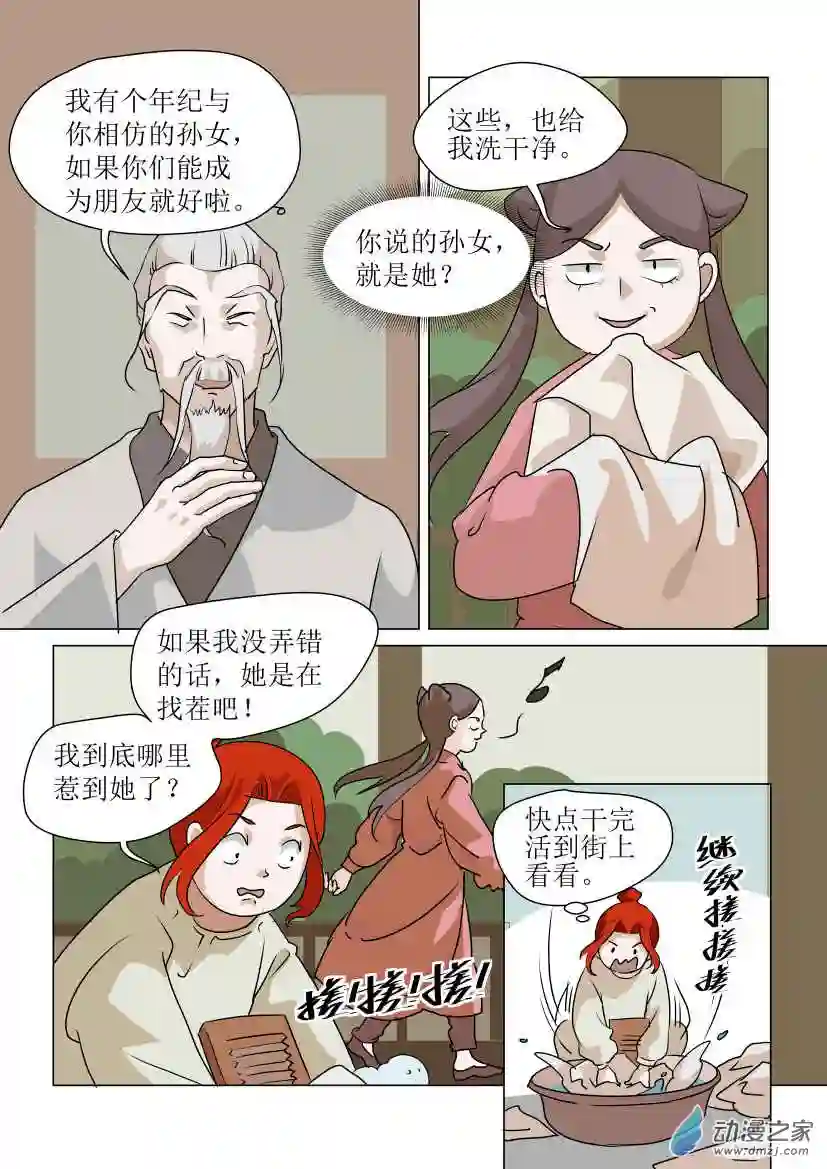 任君差遣第03话 分道扬镳（后）