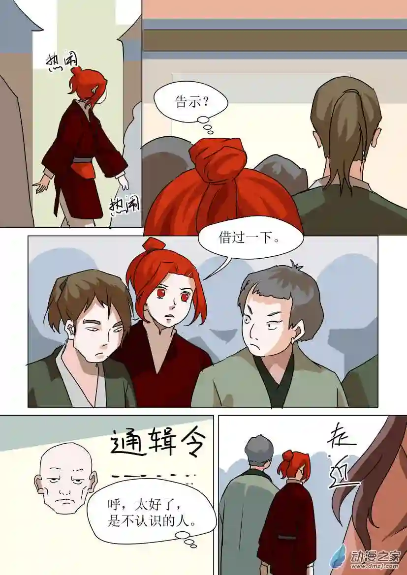 任君差遣第03话 分道扬镳（后）