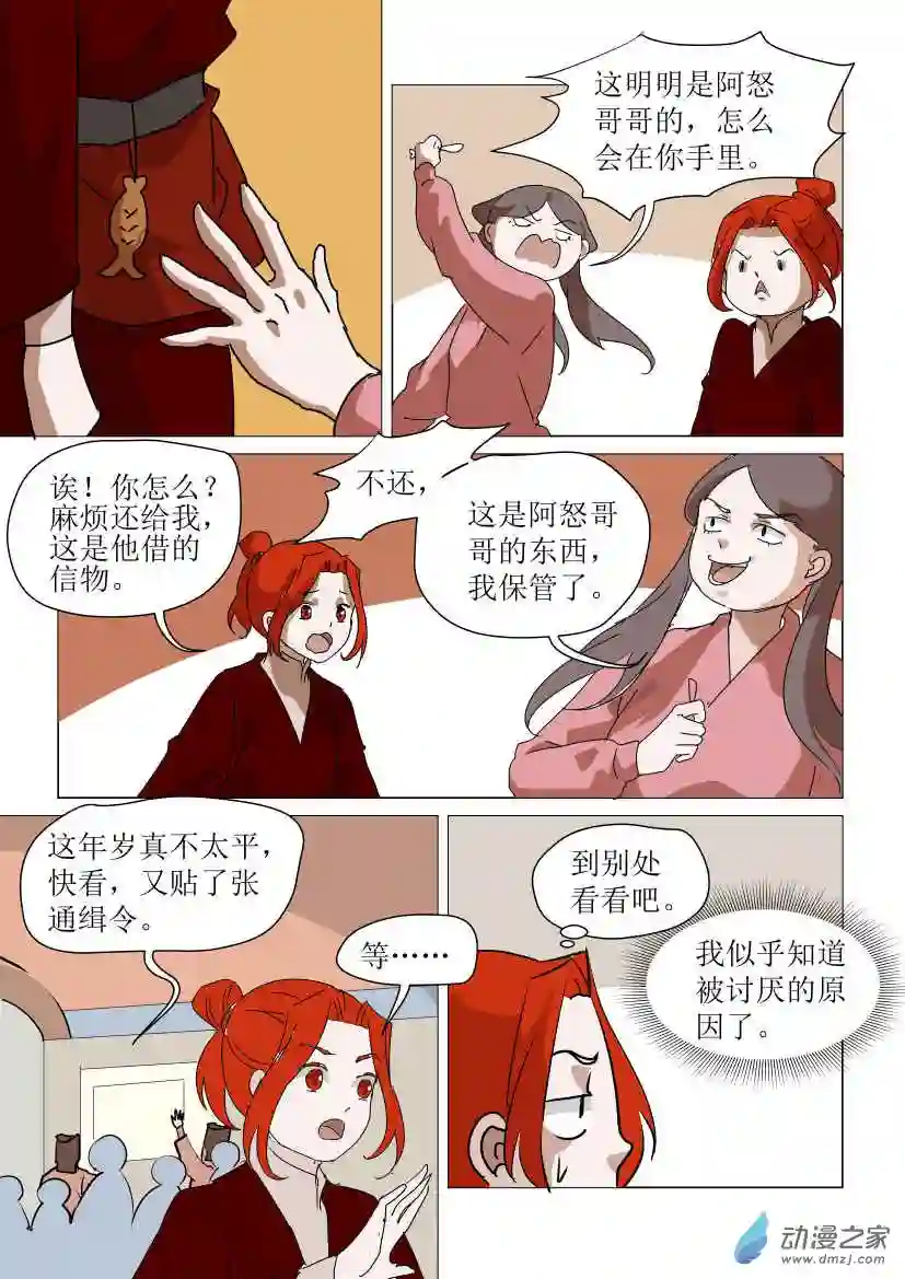 任君差遣第03话 分道扬镳（后）