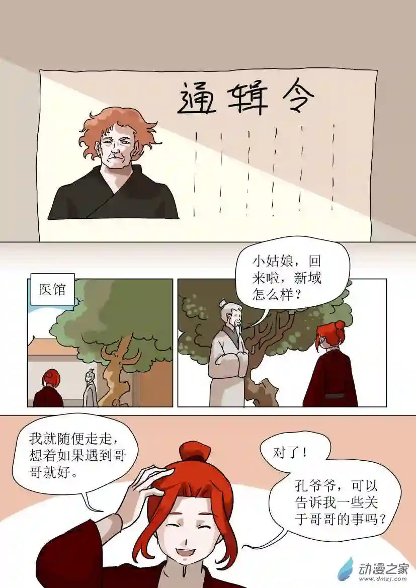 任君差遣第03话 分道扬镳（后）