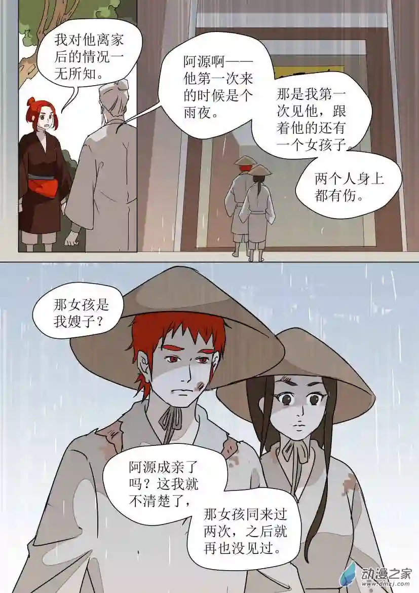 任君差遣第03话 分道扬镳（后）