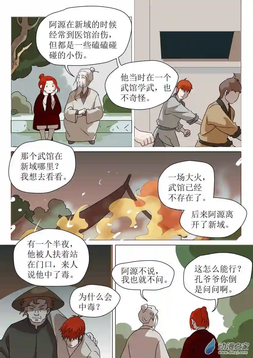 任君差遣第03话 分道扬镳（后）