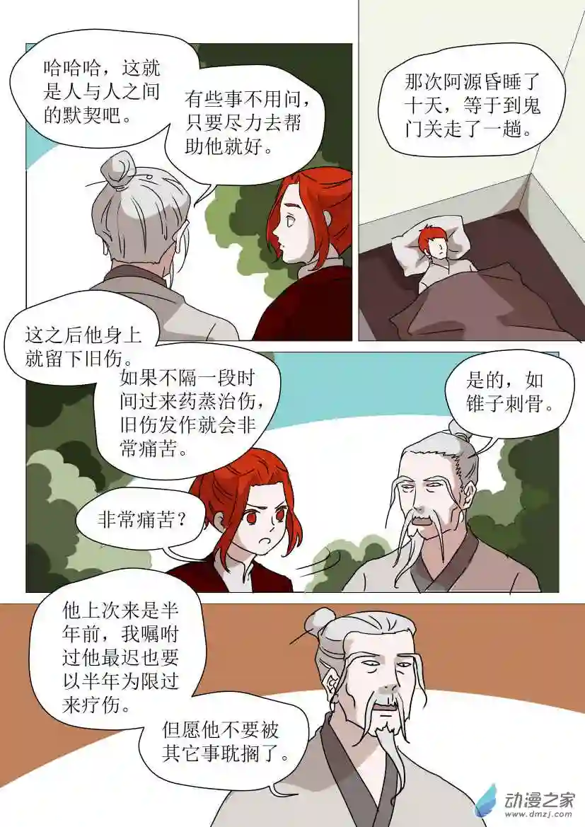 任君差遣第03话 分道扬镳（后）