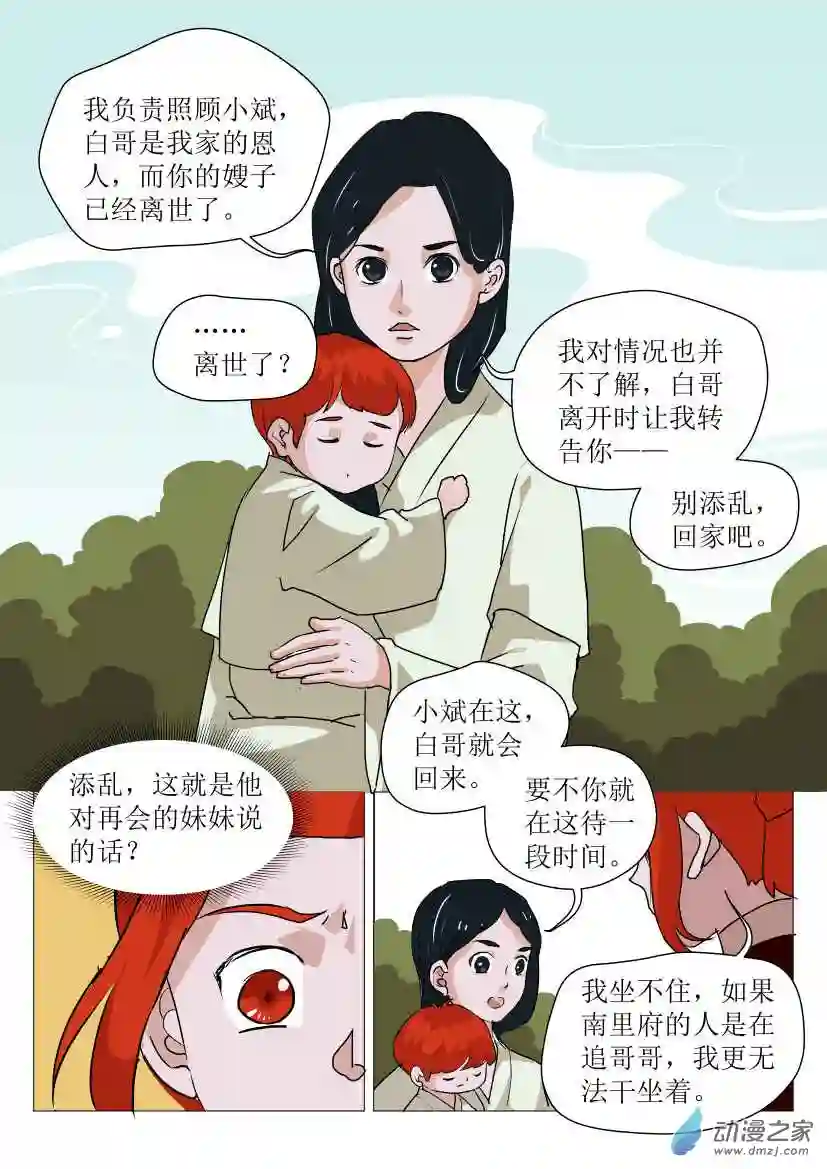 任君差遣第03话 分道扬镳（后）