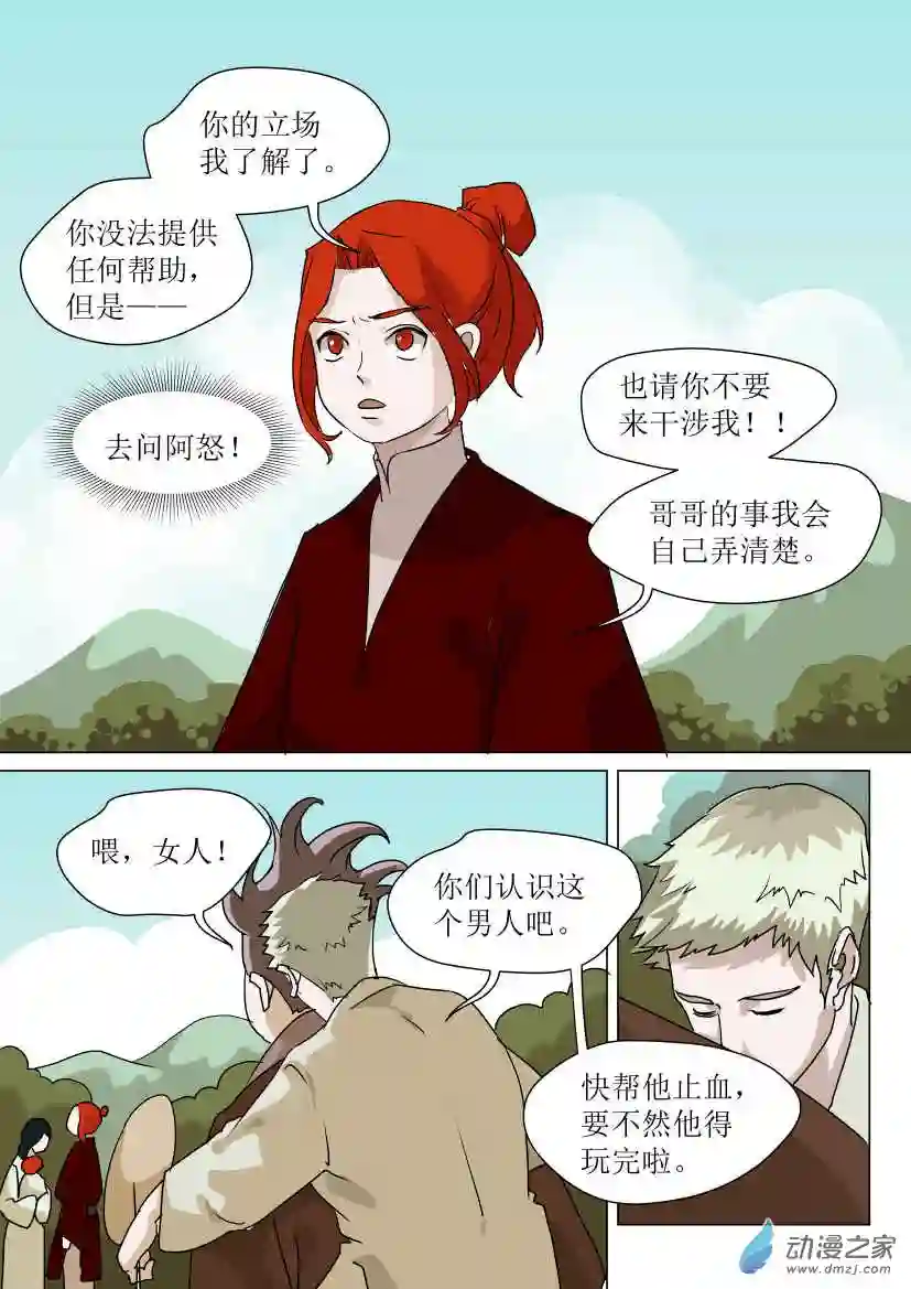 任君差遣第03话 分道扬镳（后）