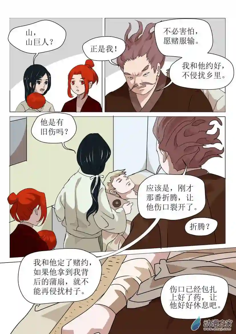 任君差遣第03话 分道扬镳（后）