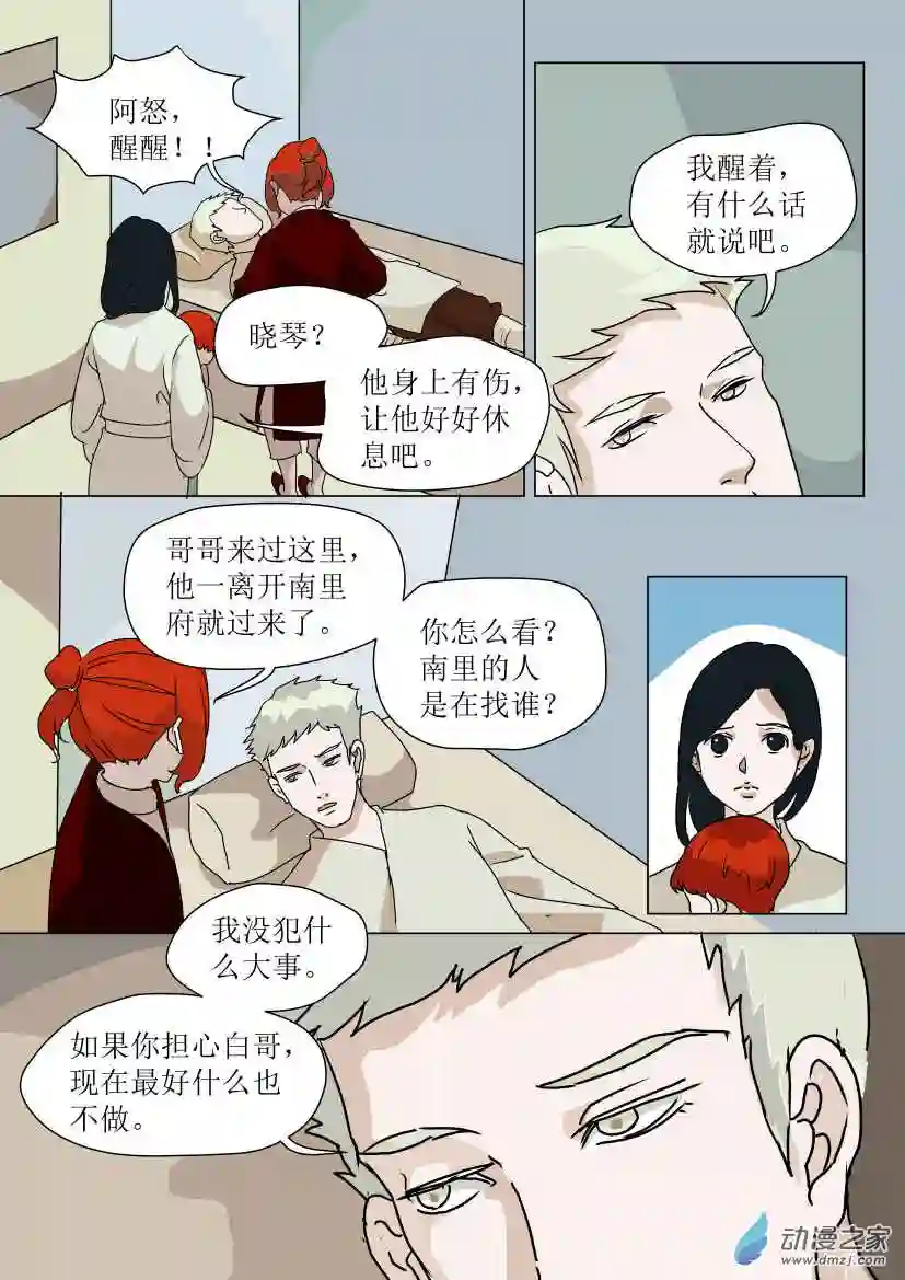 任君差遣第03话 分道扬镳（后）