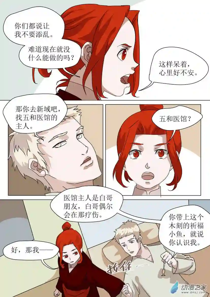 任君差遣第03话 分道扬镳（后）