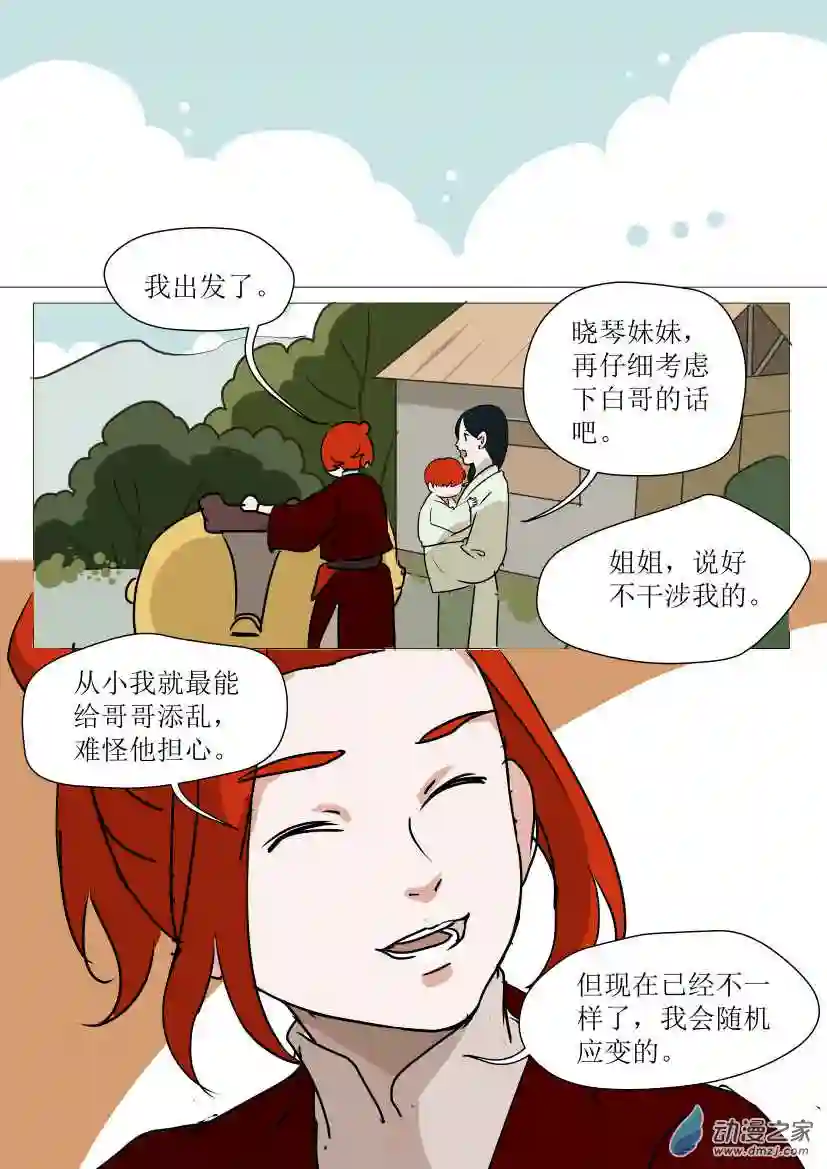 任君差遣第03话 分道扬镳（后）