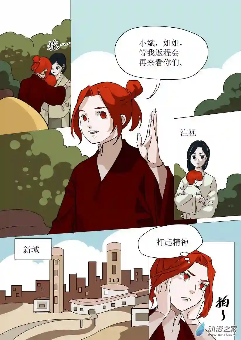 任君差遣第03话 分道扬镳（后）