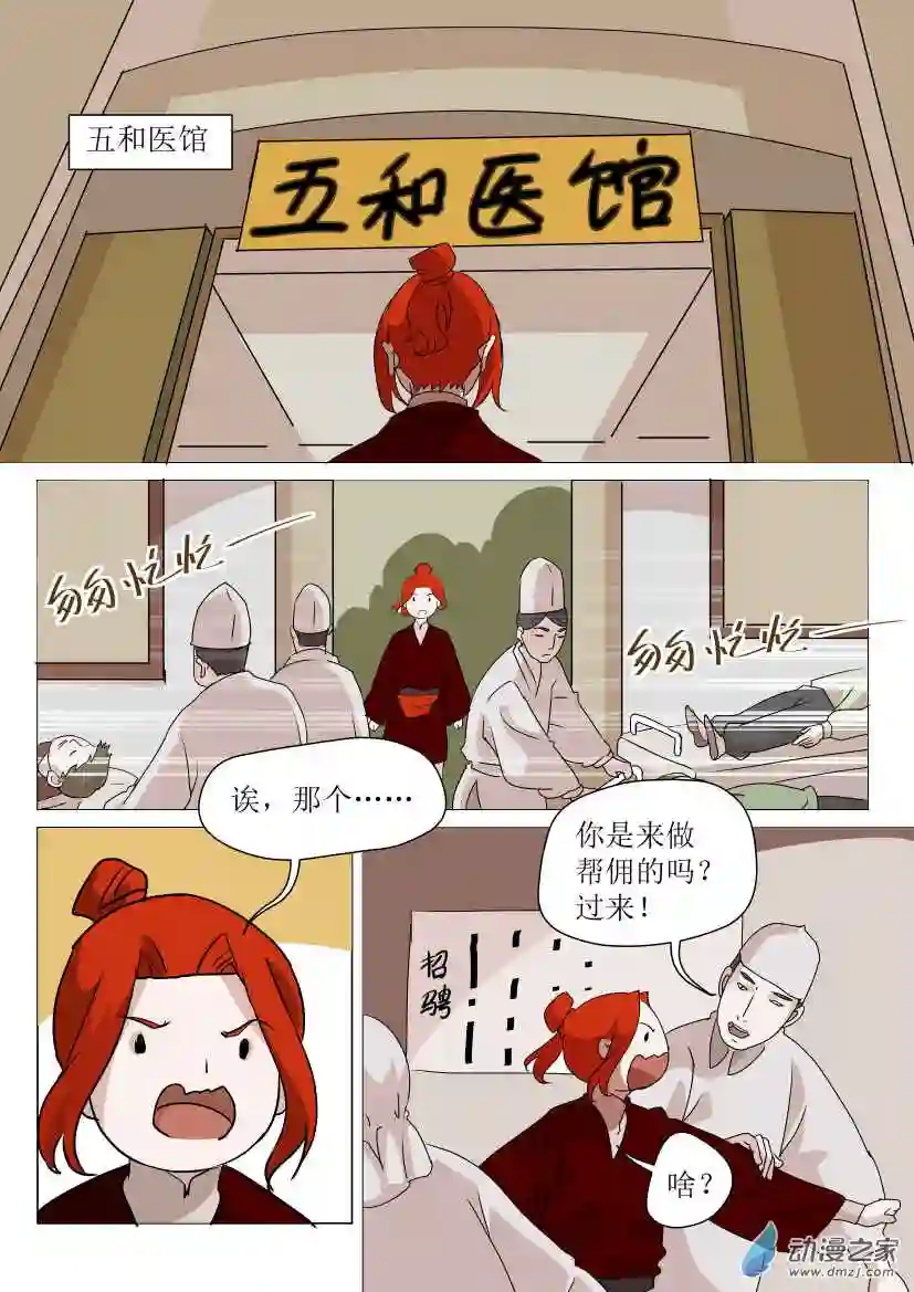 任君差遣第03话 分道扬镳（后）