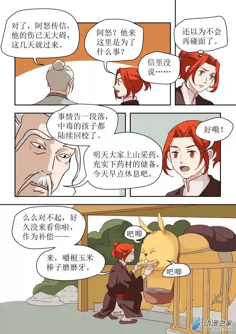 任君差遣第04话 结交朋友的正确姿势（前）