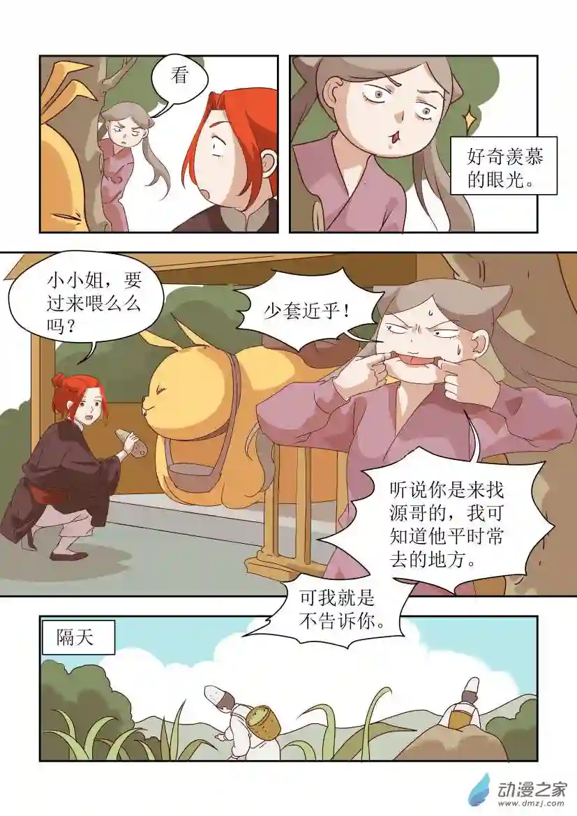 任君差遣第04话 结交朋友的正确姿势（前）