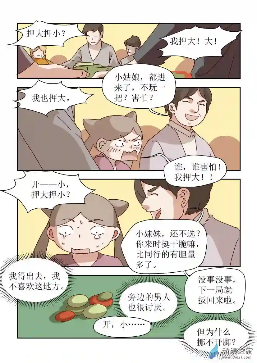 任君差遣第04话 结交朋友的正确姿势（前）