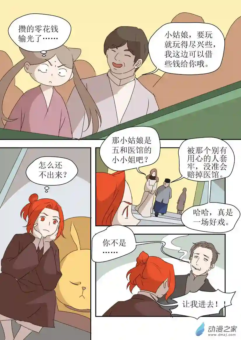 任君差遣第04话 结交朋友的正确姿势（前）