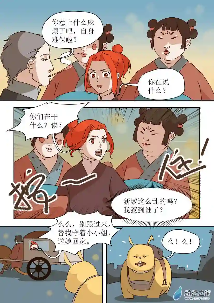 任君差遣第04话 结交朋友的正确姿势（前）