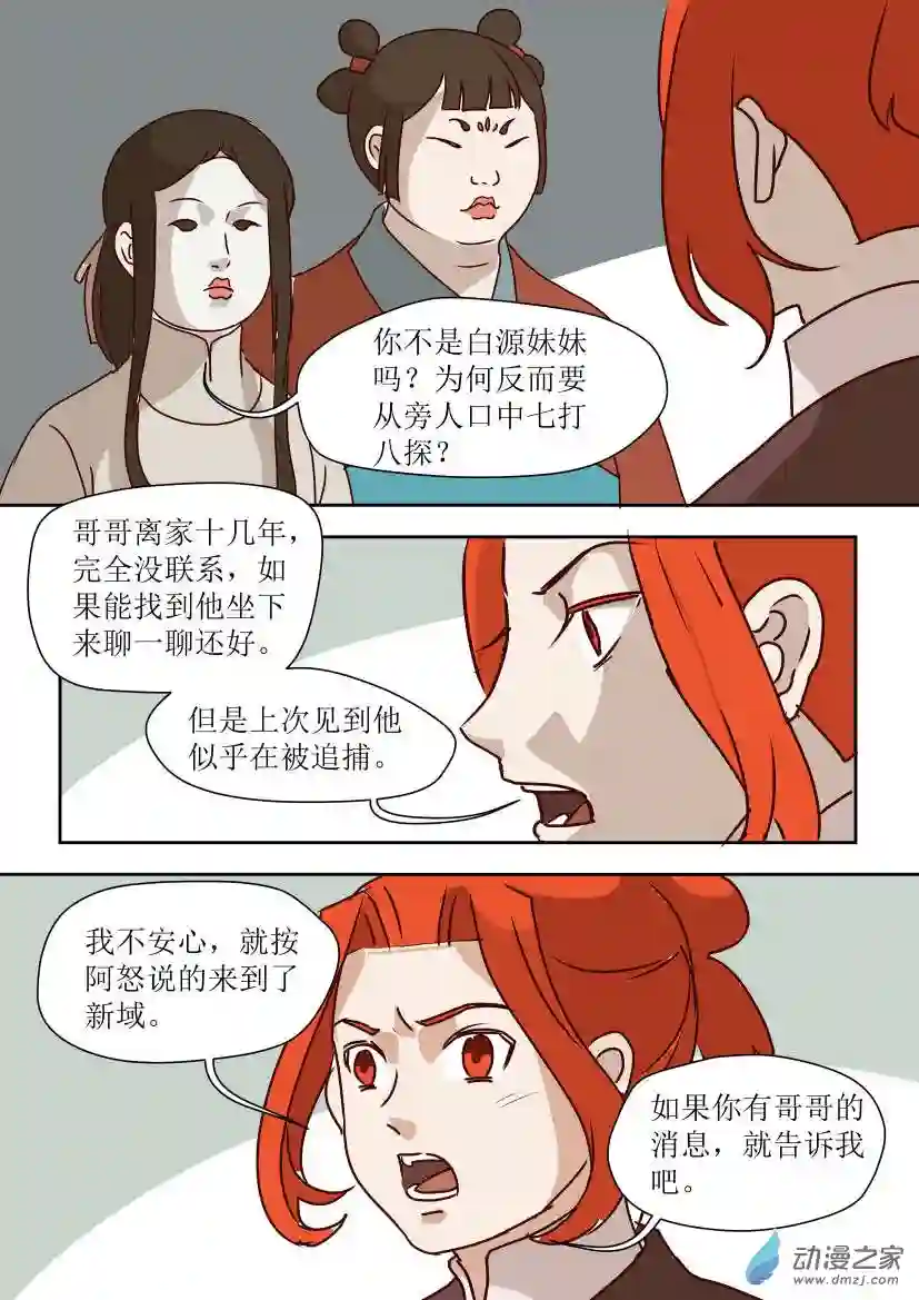 任君差遣第04话 结交朋友的正确姿势（前）