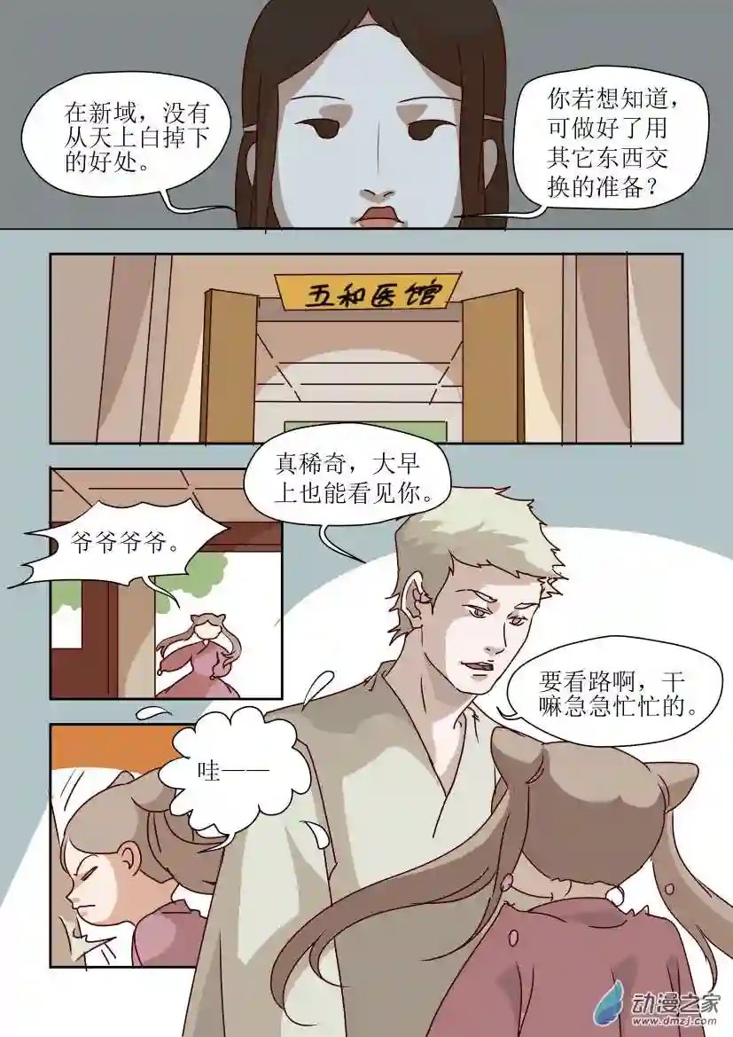 任君差遣第04话 结交朋友的正确姿势（前）