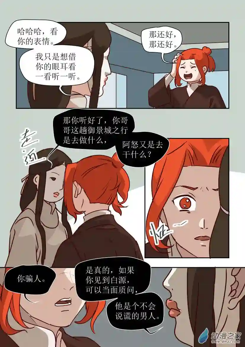 任君差遣第04话 结交朋友的正确姿势（前）