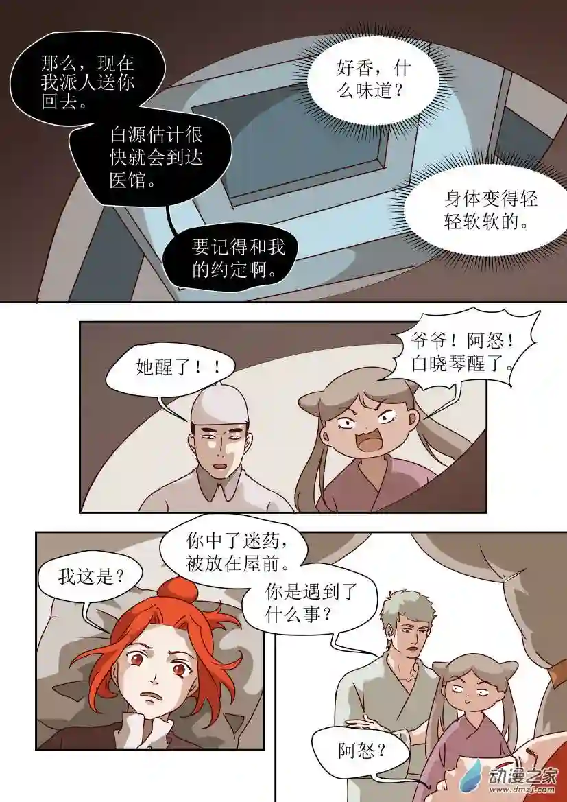 任君差遣第04话 结交朋友的正确姿势（前）