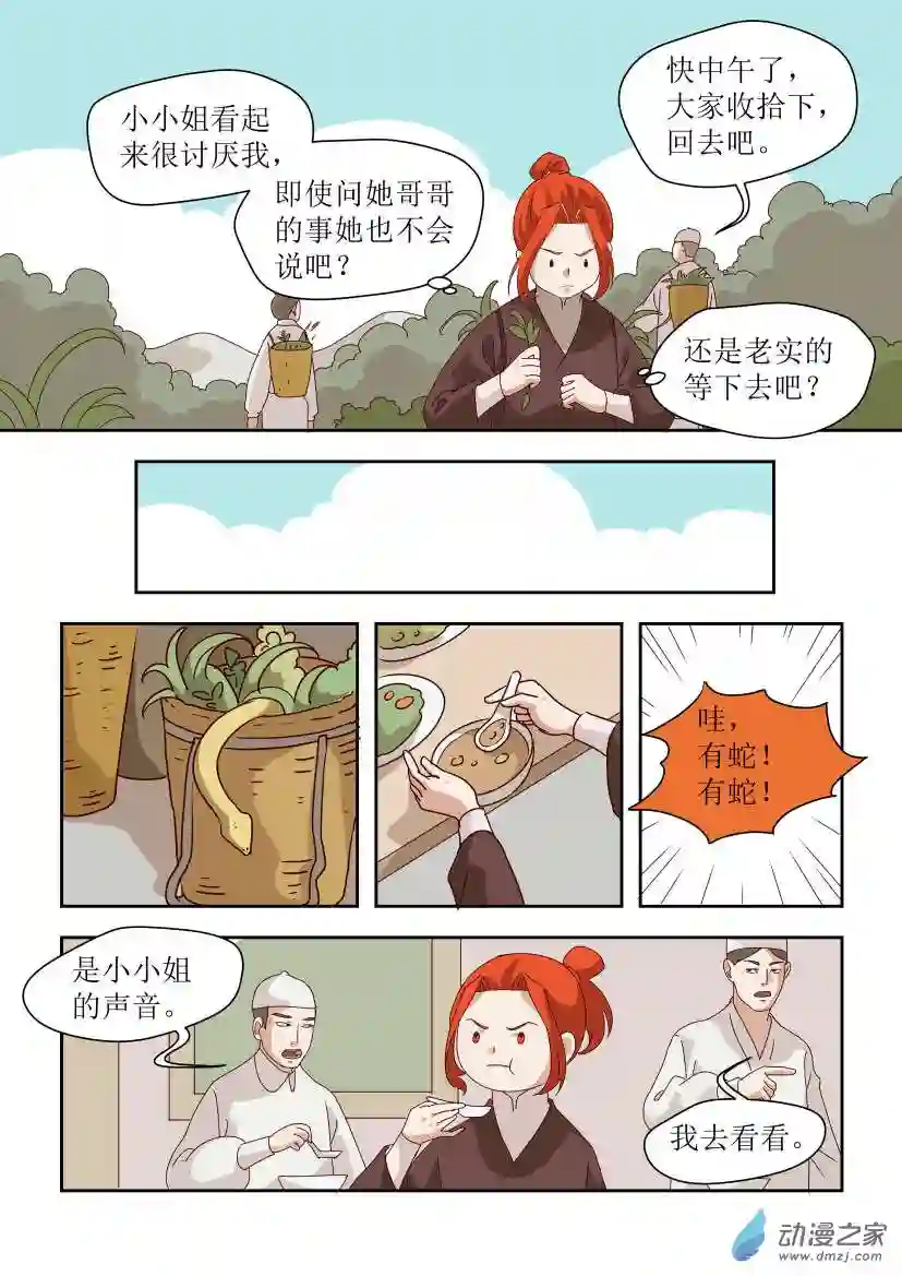 任君差遣第04话 结交朋友的正确姿势（前）