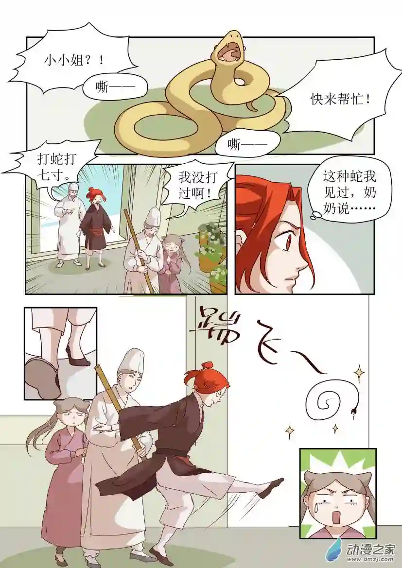 任君差遣第04话 结交朋友的正确姿势（前）