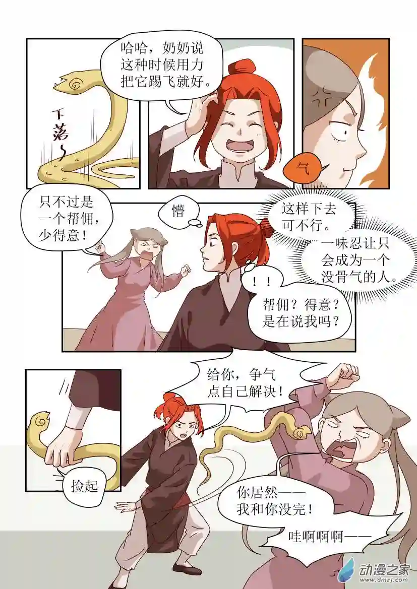 任君差遣第04话 结交朋友的正确姿势（前）