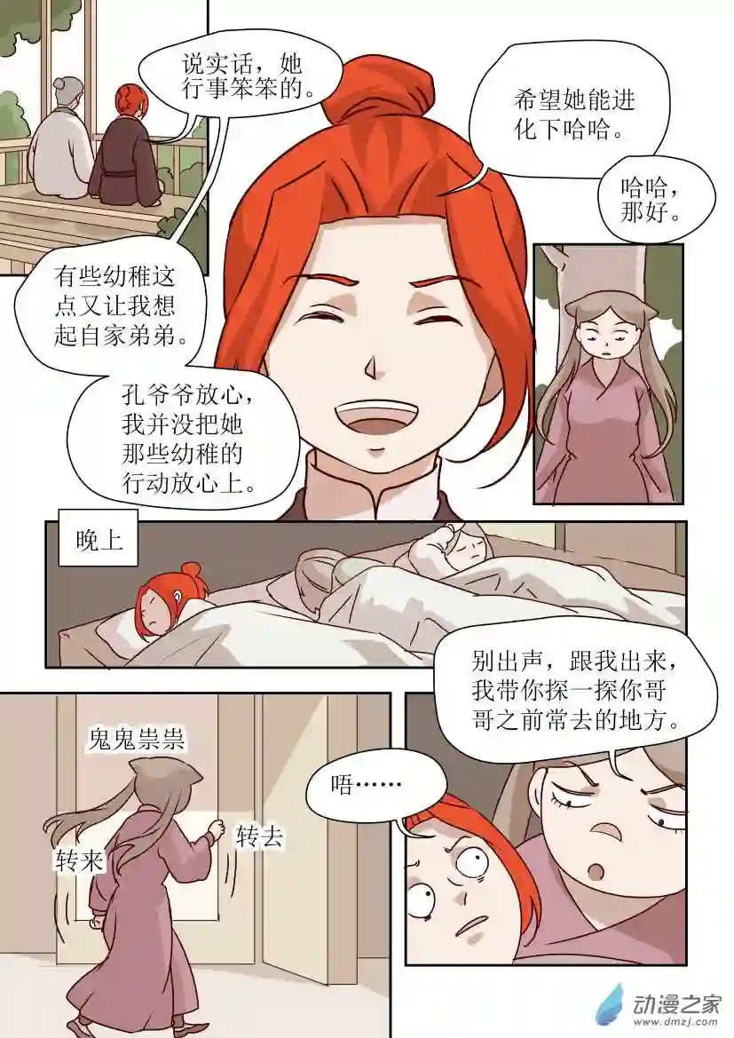 任君差遣第04话 结交朋友的正确姿势（前）