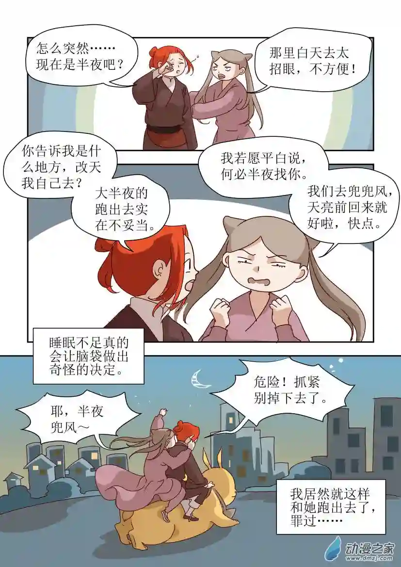 任君差遣第04话 结交朋友的正确姿势（前）