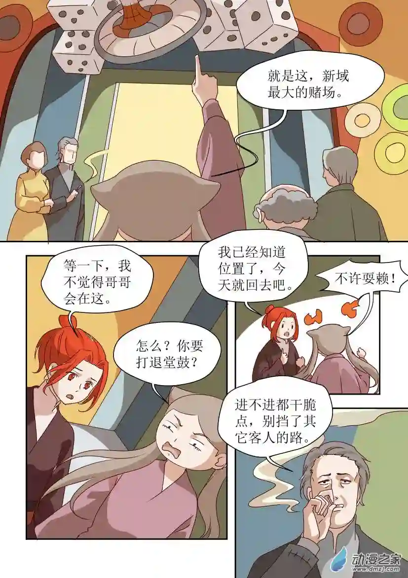 任君差遣第04话 结交朋友的正确姿势（前）