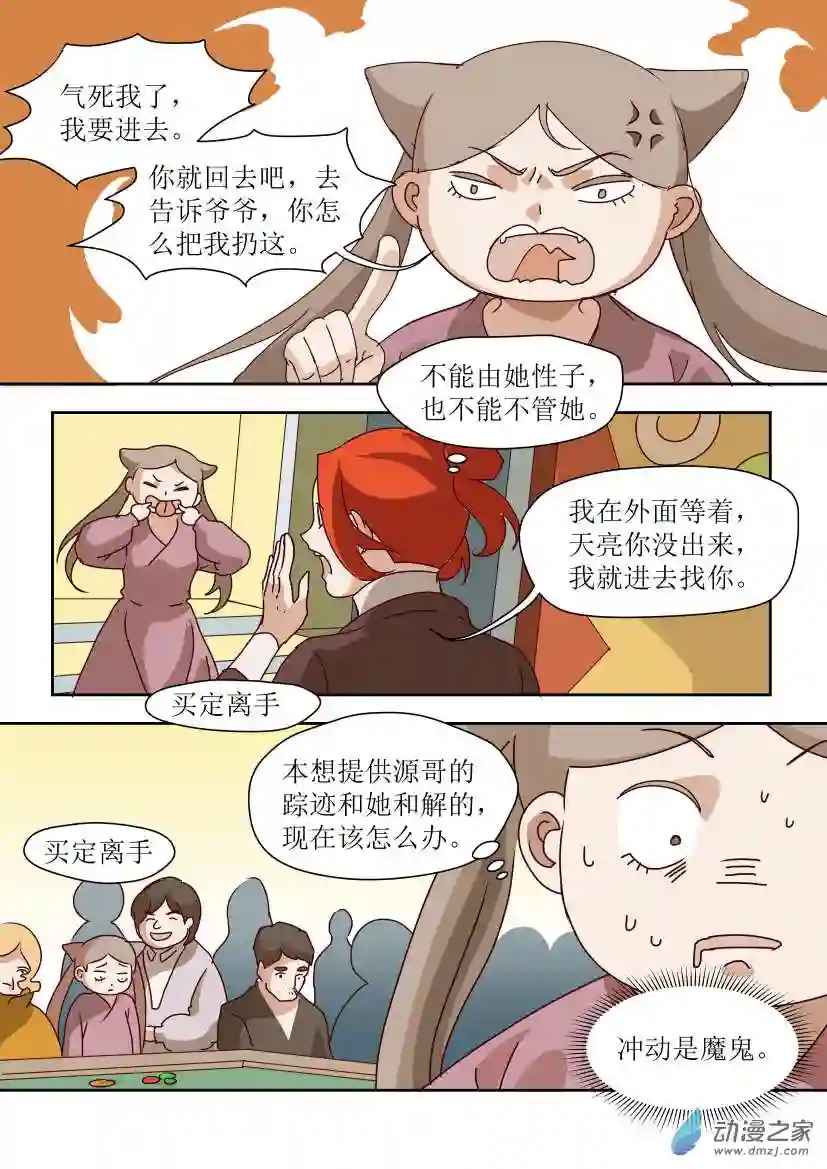 任君差遣第04话 结交朋友的正确姿势（前）