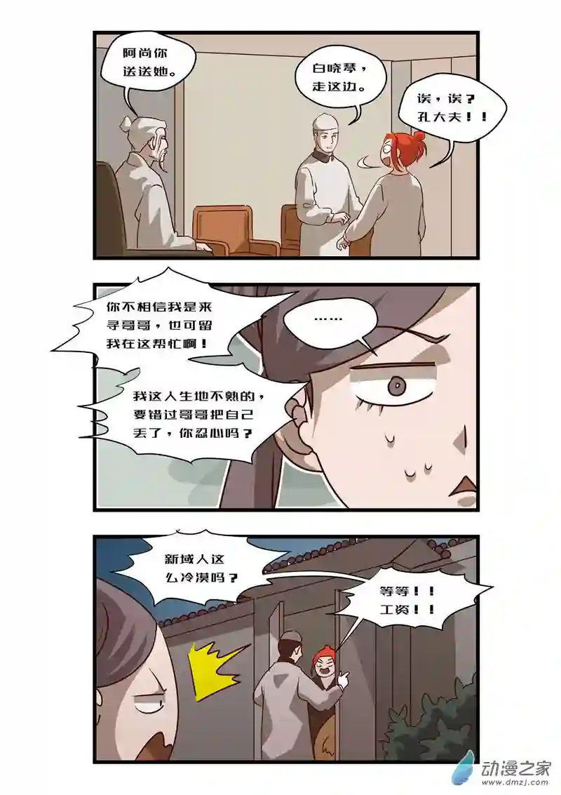 任君差遣一至六话（重置）