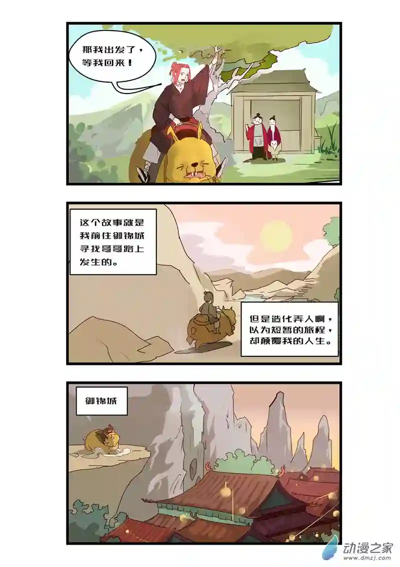 任君差遣一至六话（重置）