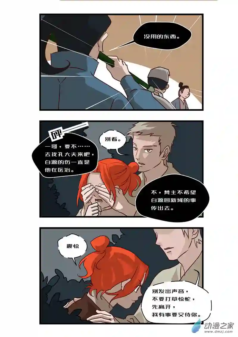 任君差遣第七话（重置）前