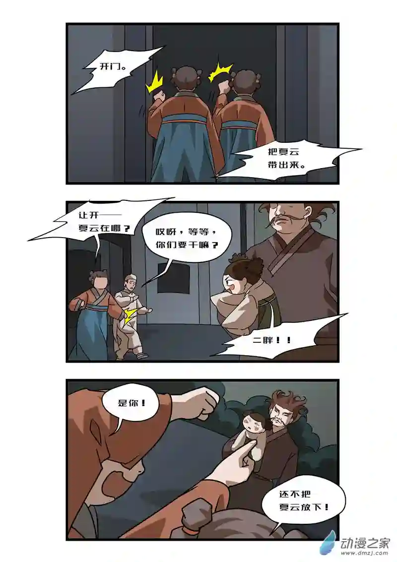 任君差遣第七话（重置）前