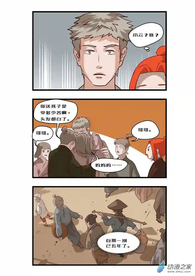 任君差遣第七话（重置）前