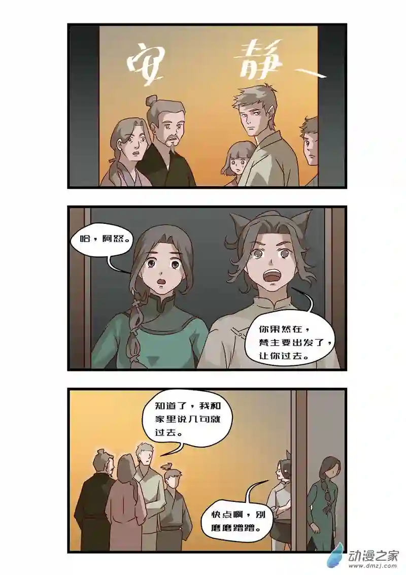 任君差遣第七话（重置）前