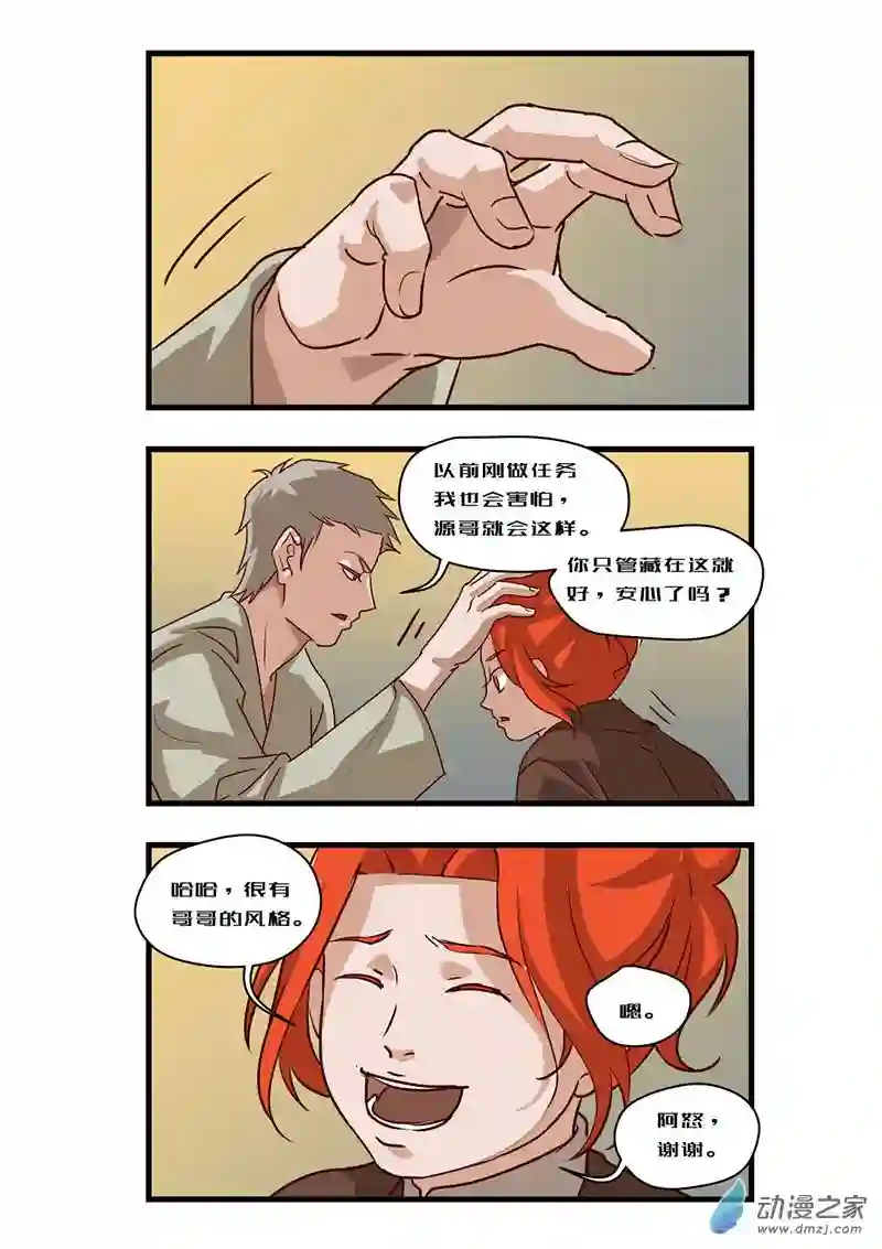 任君差遣第七话（重置）前