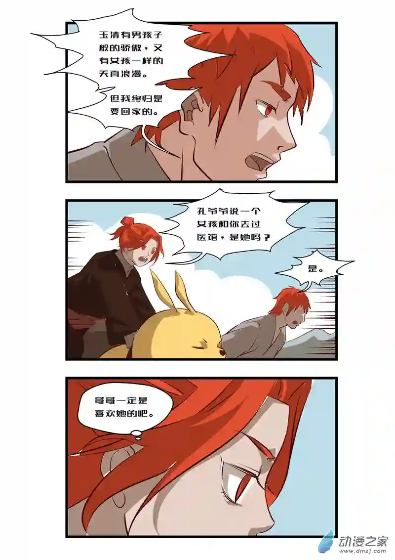 任君差遣第08话（重置）后