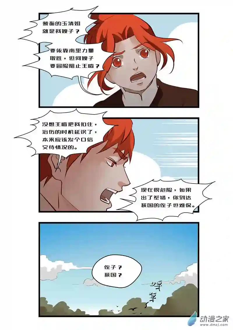 任君差遣第09话（重置）前