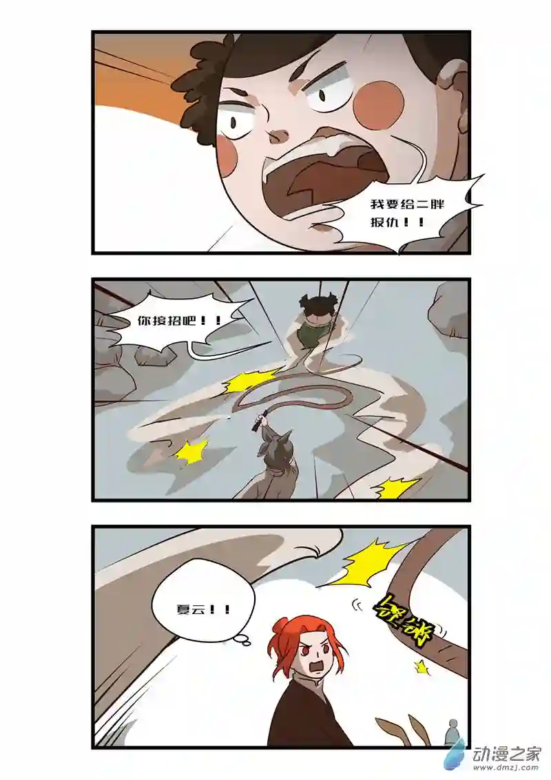 任君差遣第09话（重置）前