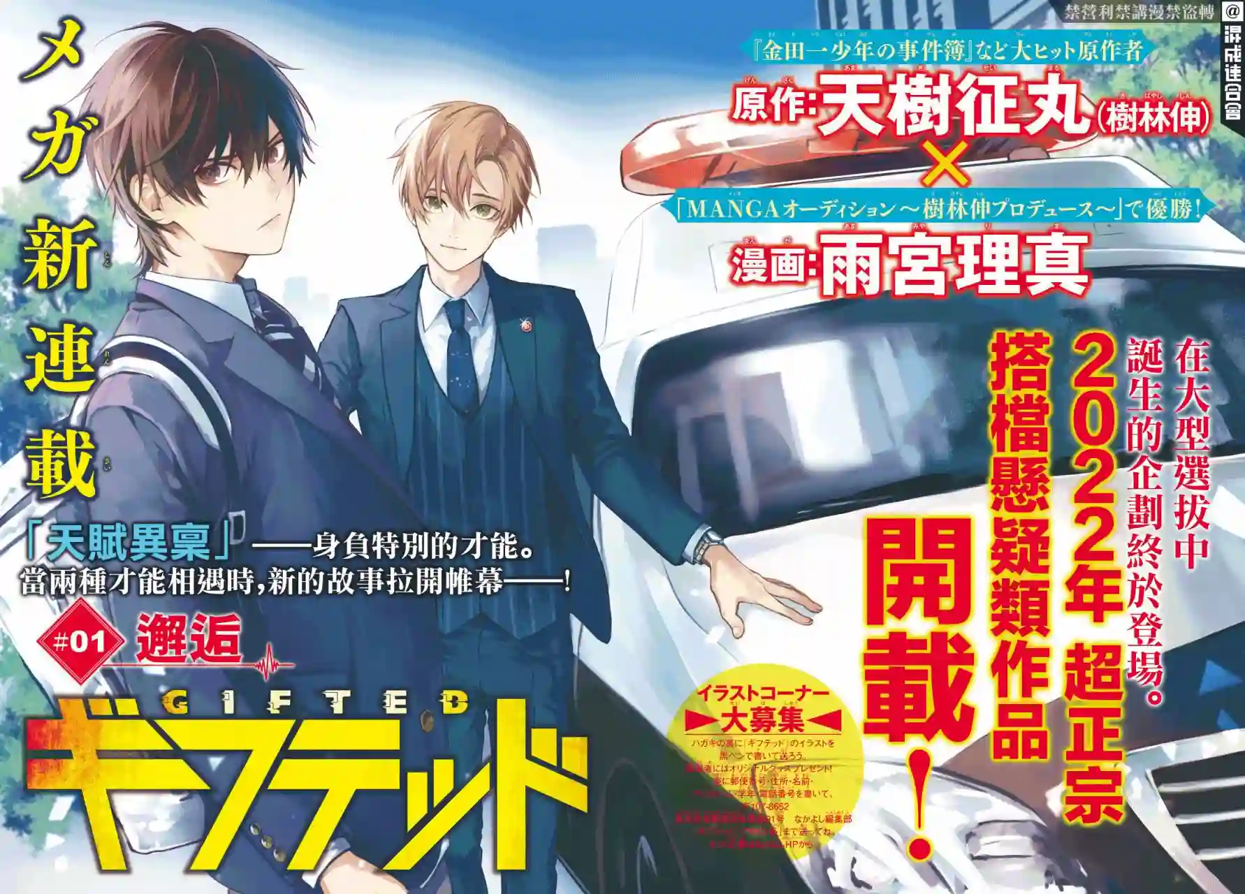 Gifted天赋异秉第01话