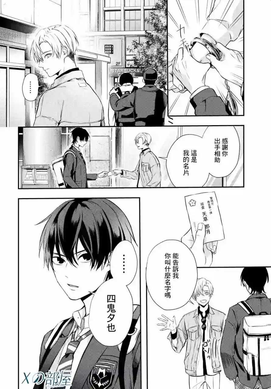 Gifted天赋异秉第01话